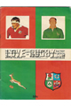 British & Irish Lions South Africa Tour 1974